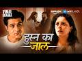 Vimal को मिला Final Checkmate ️ Ft Sunny Hinduja Vimal Khanna Amazon MX Player