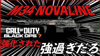 COD BO7  強化入ったM34 NOVALINE 使ってみたら強すぎる