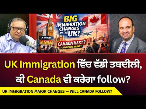 Will Canada Follow New UK Immigration Policy | “ਕੰਮ ਕਰੋ ਪਰ ਪੱਕੇ ਹੋਣ ਦੀ ਆਸ ਨਾ ਰੱਖੋ” UK ਦੀ ਨਵੀਂ Policy