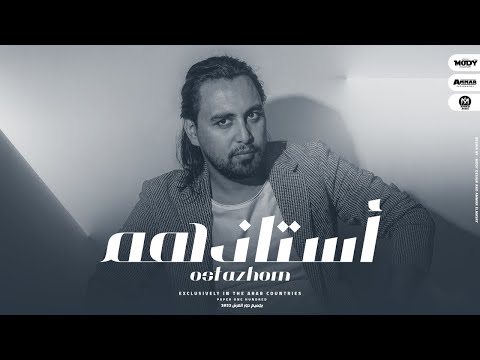 استاذهم عبده الصغير
