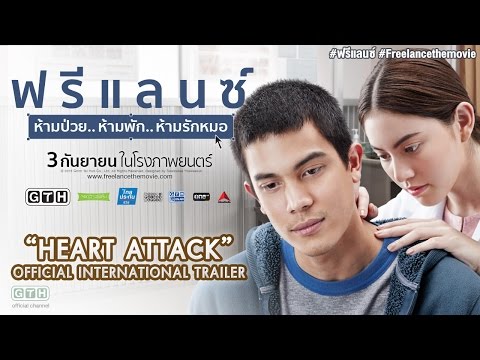 HEART ATTACK  Official International Trailer