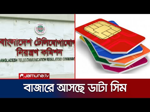 ১ জানুয়ারি থেকে এক এনআইডি দিয়ে ৫টির বেশি সিম কেনা যাবে না | Sim Number Limit | Jamuna TV
