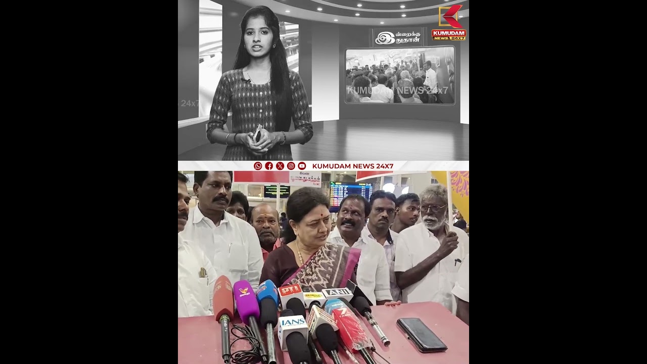 என்னை எல்லோருக்கும் தெரியும் | Sasikala Pressmeet | TN Election 2026 | Alliance | Kumudam News