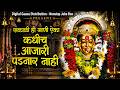 सकाळी ऐका एकवीरा आईची भक्तिगीते Ekvira Aai Bha
