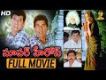 Super Heroes Telugu Movie Full HD || A.V.S || Brahmanandam || Suresh Productions