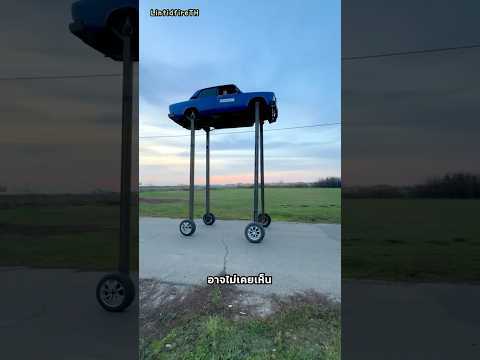 รถยนต์แปลกประหลาด