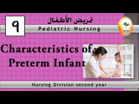Pediatric Nursing 1 Perspectives of Pediatric Nursing part 1 نظرة عامة عن تمريض الأطفال ج1