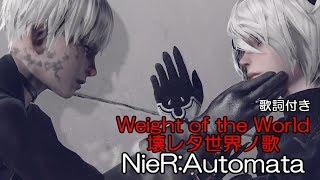 Nier Automata Weight Of The World 壊レタ世界ノ歌 تنزيل الموسيقى Mp3 مجانا