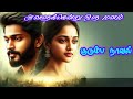 அவளுக்கென்று குடும்ப நாவல் முழு நாவல