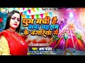 VIDEO Dhoom Machi Hai Baba Mahraj Ke Nagariya Me Kshama Pandey Bhakti Gana2023 Bhajan