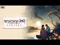 Bhalobeshe Shokhi(ভালোবেসে সখী)- Lyrical |Somlata Acharyya Chowdhury|Arindom| RNT Project |SVF Mus