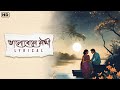 Bhalobeshe Shokhi ভালোবেসে সখী Lyrical Somlata Acharyya Chowdhury Arindom RNT 