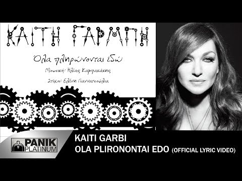 Video thumbnail for Όλα πληρώνονται εδώ (Ola plironontai edo)