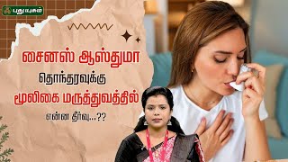 24-07-2025 Doctor On Call-PuthuYugam tv Show