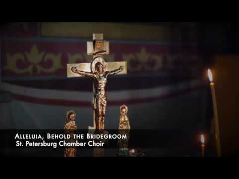 St Petersburg Chamber Choir - Alleluia, Behold the Bridegroom - Sacred Treasures III #sacredmusic