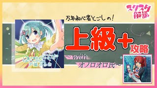 【スクスタ】オノ口先生よろしくお願いします!!!!!【攻略】