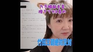 宮内庁激怒😡　政治家ごときが不敬なり！　乃万暢敏氏、陛下の名前でカネ集め⁉️