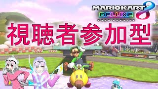 【マリオカート8dx 視聴者参加型】クリスマスイブにのんびり生放送！！フレ戦やるよ！！
