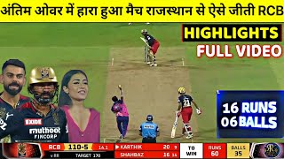 Royal Challengers Bangalore vs Rajasthan Royals Full Match Highlights, RCB VS RR IPL 2022 HIGHLIGHTS