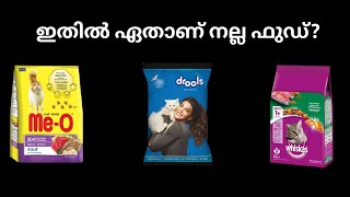 ഏത് ഫുഡ് ആണ് പൂച്ചയ്ക്ക് നല്ലത് | Best Cat food In Your Budjet |Persian Cats Kerala