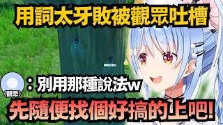 以為很容易？Pekora原本想找美少女等級的，卻被現實狠狠打臉w【兎田ぺこら】【hololive中文/翻譯/精華】