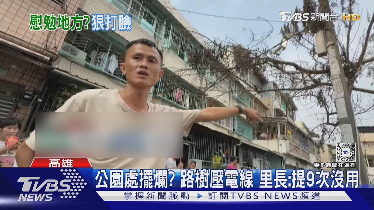 卓揆點名「慰勉」假的?大寮里長:沒收到訊息 復原沒進度