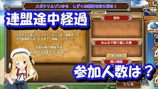 【実況】 モンパレ 終了まであと4日！ 連盟指令途中経過と全体の参加人数確認