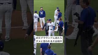 まだグラウンドに出たらダメと言われる大谷翔平 #shoheiohtani #大谷翔平
