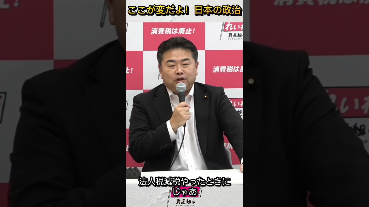 #れいわ新選組 #高井たかし #政治