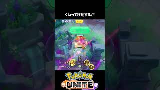 【くねり】カイリューのりゅうのまいは技避けに使える【ポケモンユナイト 】