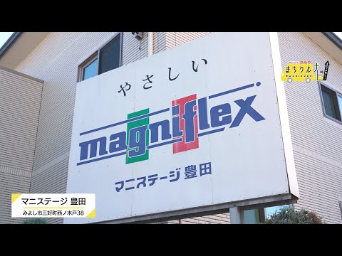 まちクルナビ「マニステージ 豊田」