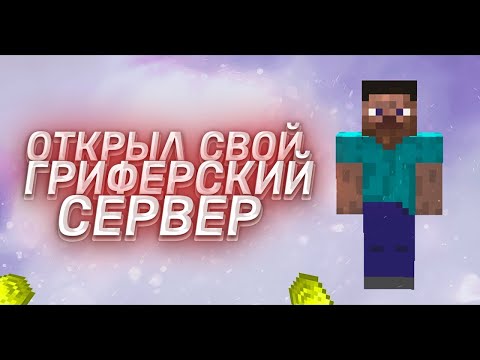 Обложка видео-обзора для сервера LemonGrief