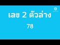 ตรวจ หวย