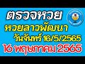 ตรวจ หวย