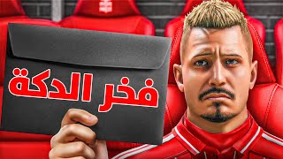 الجماهير طلعوا عليا سمعة سيئة في النادي | الطريق الى الكرة الذهبية