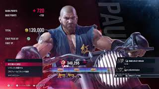 鉄拳8 ポール 375