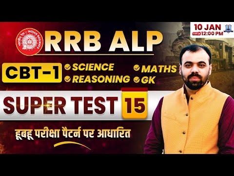 RRB ALP 2026 🔥 | Super Test 15 Solution | CBT-1 Paper Pattern Based | Railway ALP Exam