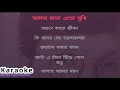 Amar moto eto shukhi noyto karo jibon | karaoke #আমার_মতো_এতো_সুখি_নয়তো_কার