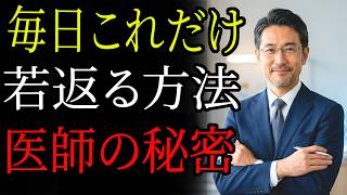 【日本の健康法】【健康の裏側】【健康習慣】