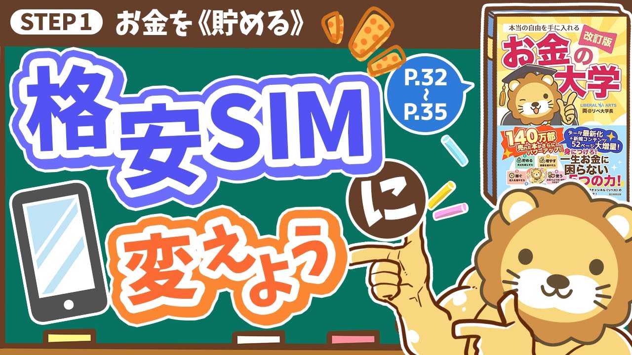 格安スマホ比較動画