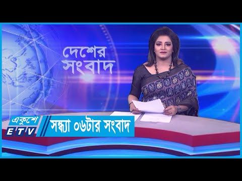 06 PM News || সন্ধ্যা ০৬টার সংবাদ || 28 February 2024