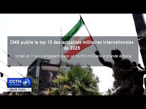 China Media Group publie le top 10 des actualités militaires internationales en 2025