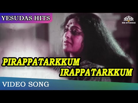 பிறப்பதற்கும் இறப்பதற்கும் | Pirappatharkkum Irappatharkkum | Jothi Malar Songs | Yesudas Hits