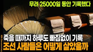 Download lagu 기록의 시간이 무려 68년..! 우리는 몰랐던 조선 사람들의 진짜 삶 | KBS 20100710 방송 mp3 Download lagu 기록의 시간이 무려 68년..! 우리는 몰랐던 조선 사람들의 진짜 삶 | KBS 20100710 방송 mp3