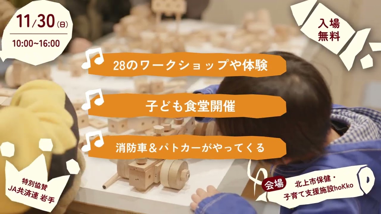 TVCM きたかみこどもフェスタ2025