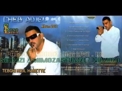 Cheb Adjel Tebghi Moul El Habette 2012 EXCLU YouTube
