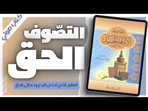 The Admonitions of Imam al-Junayd