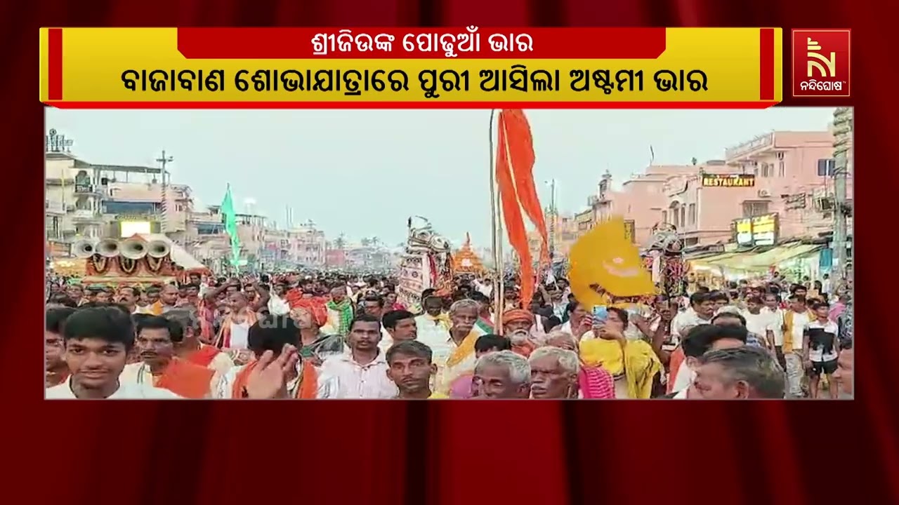 ଆସନ୍ତାକାଲି ପ୍ରଥମାଷ୍ଟମୀ | Prathamastami Bhara Sent from Cuttack Niali Madhav Temple to Puri Srimand