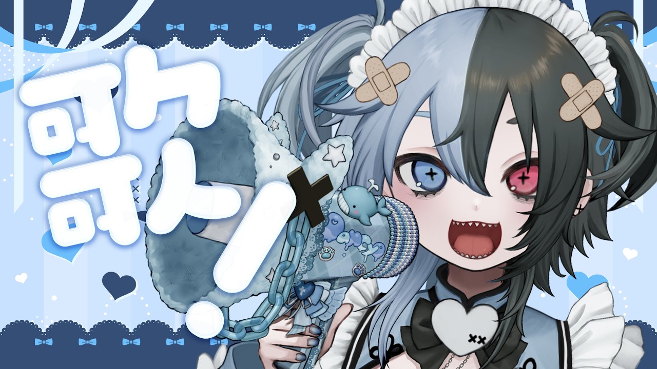 【歌枠】久しぶり歌枠！みんなで盛り上がろ～～～～～(再)【鯨川動物園・だんちょ】