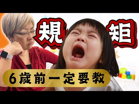 Thumbnail for 6年級打老師，因為沒教這規矩，你會發現育兒變得輕鬆。6歲前規則，這4個要培養好！這4個規矩孩子3-6歲前一定要教，錯過機會就難改了！六歲前一定要教會孩子這4個規矩，錯過就很難彌補！#六歲前必學規矩